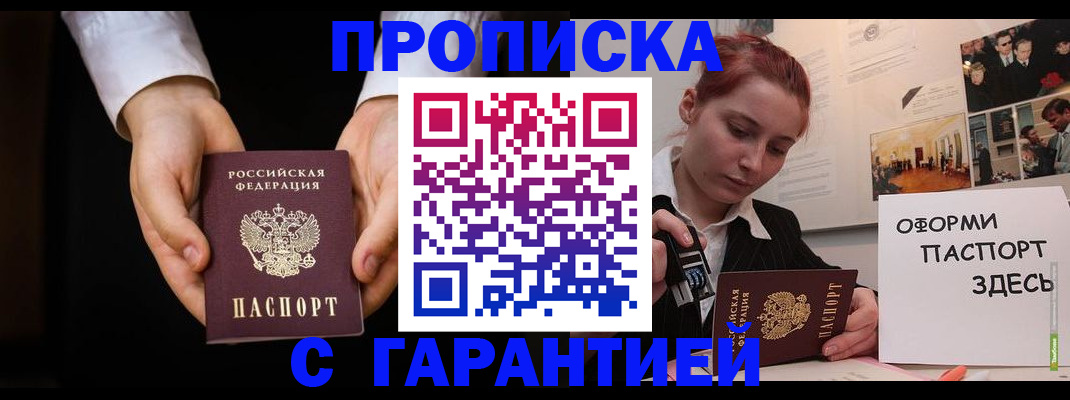 прописка для работы в Лесозаводске